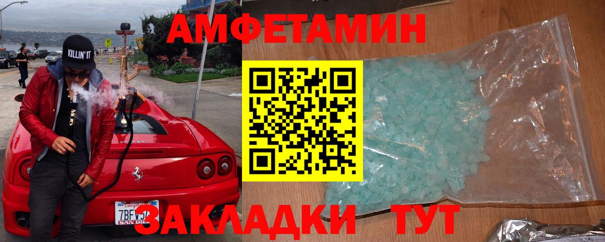 Amphetamine Premium Саранск