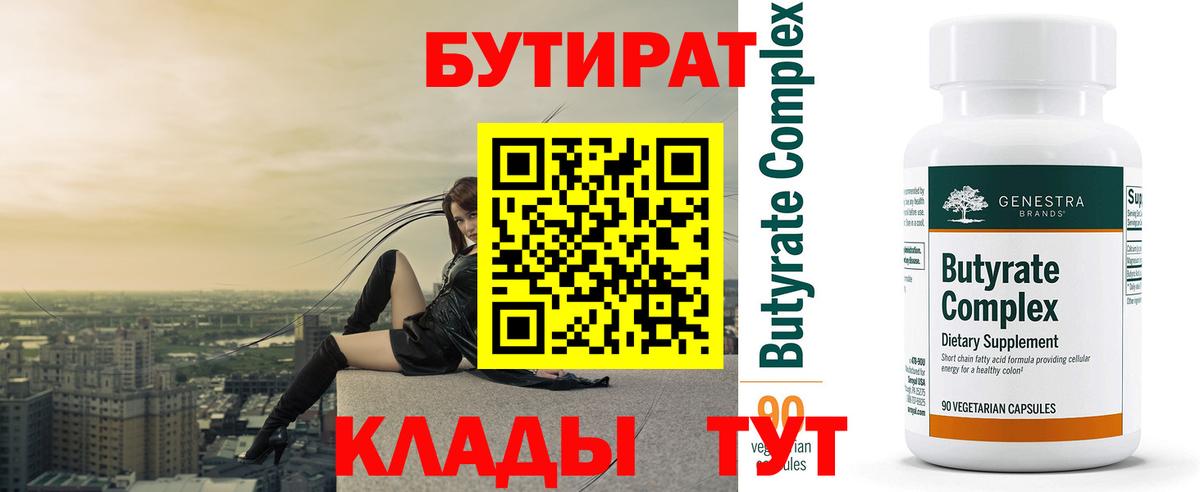 Саранск  БУТИРАТ 1.4BDO  Бутират  Вход с VPN 