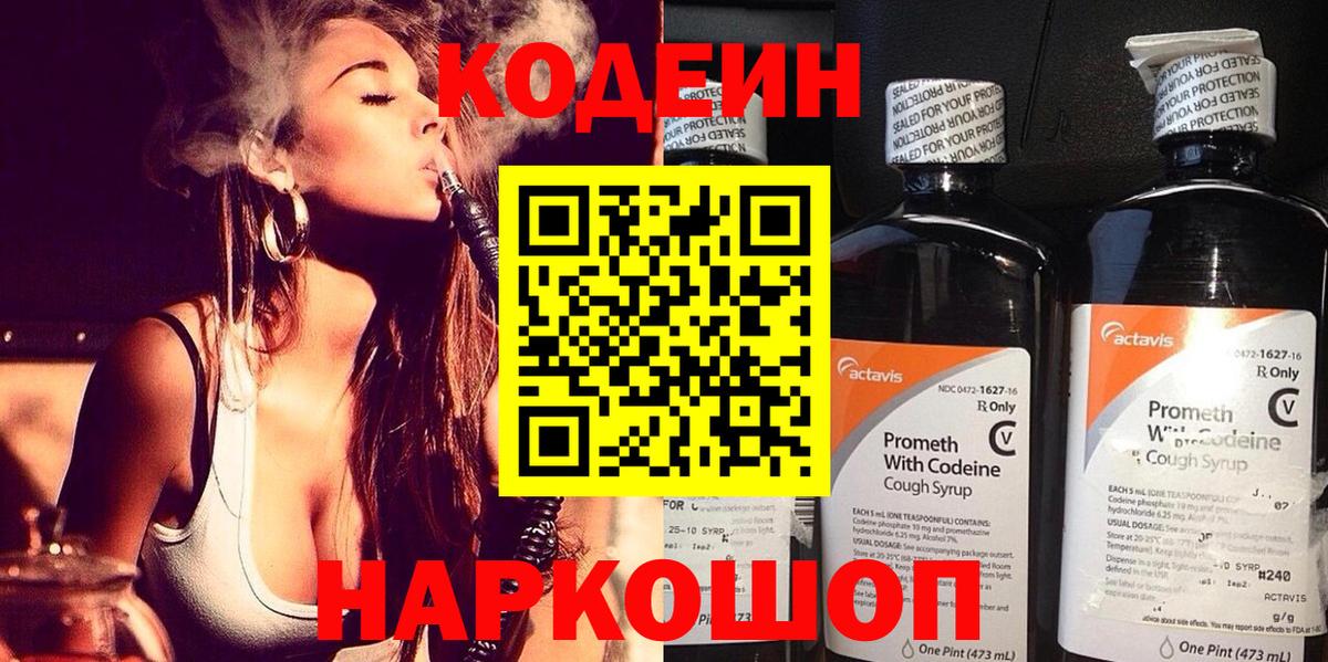 Саранск  Кодеиновый сироп Lean напиток Lean (лин)  Вход с VPN  Codein напиток Lean (лин) 