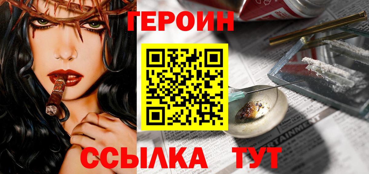 Героин VHQ  Вход с VPN  Саранск 