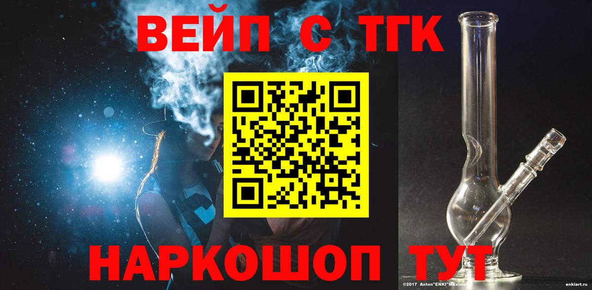 ТГК вейп  Вход с VPN  Саранск  ТГК Wax 
